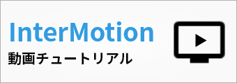 モーションコントローラ InterMotionシリーズ動画チュートリアルへのリンクバナー